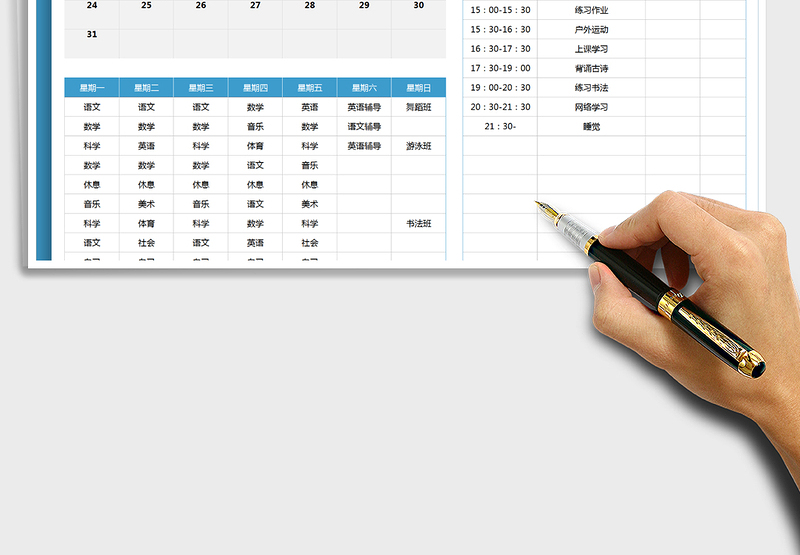 学习计划表（考试提醒）