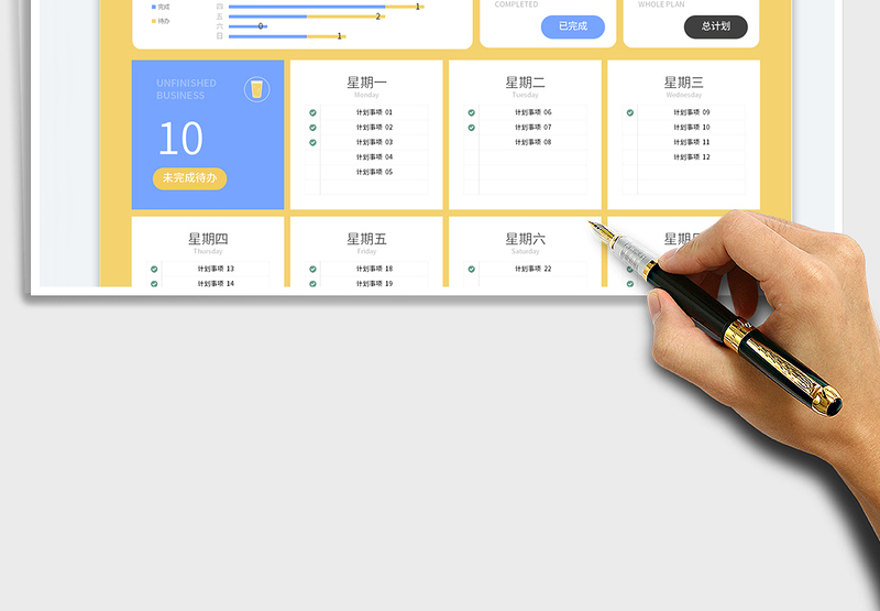 2025每周待办事项免费下载