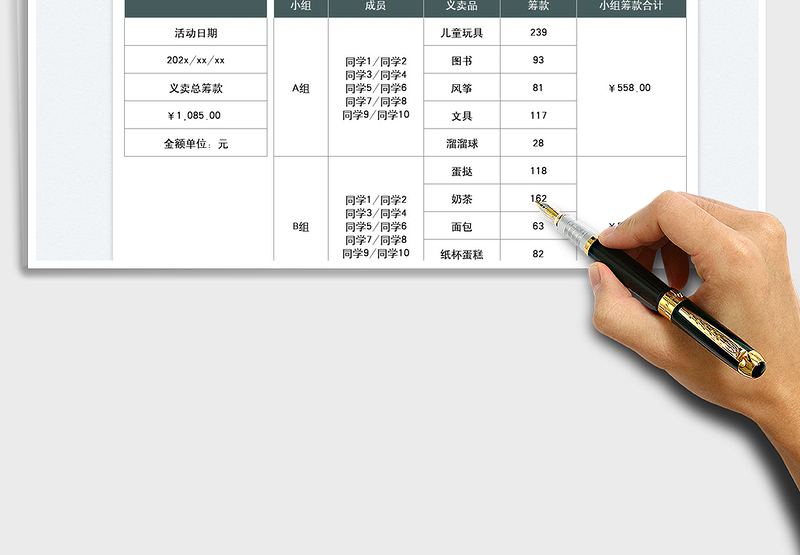 2025学生商品义卖筹款统计表