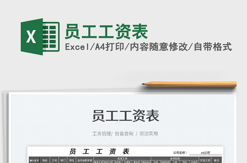 2025员工工资表免费下载