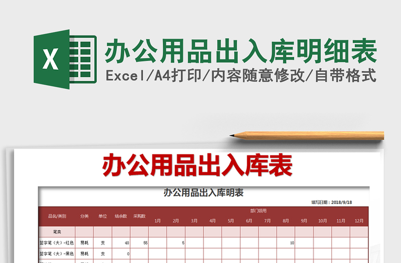 2025年办公用品出入库明细表