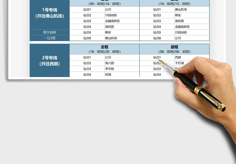 2025年班车运营站点时刻表