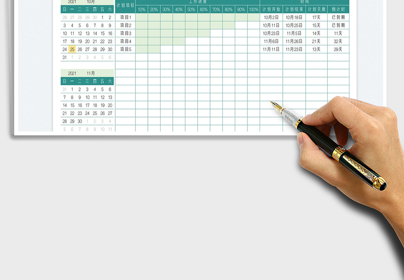 2025工作进度表免费下载