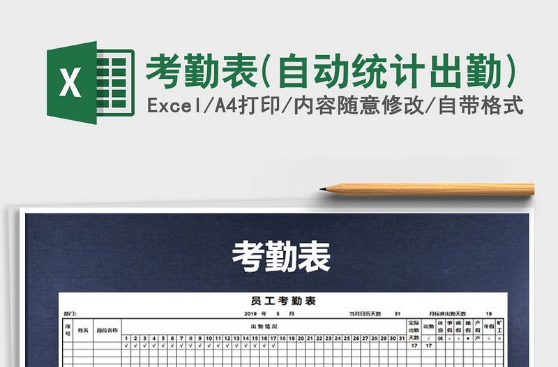 2025年考勤表(自动统计出勤)免费下载