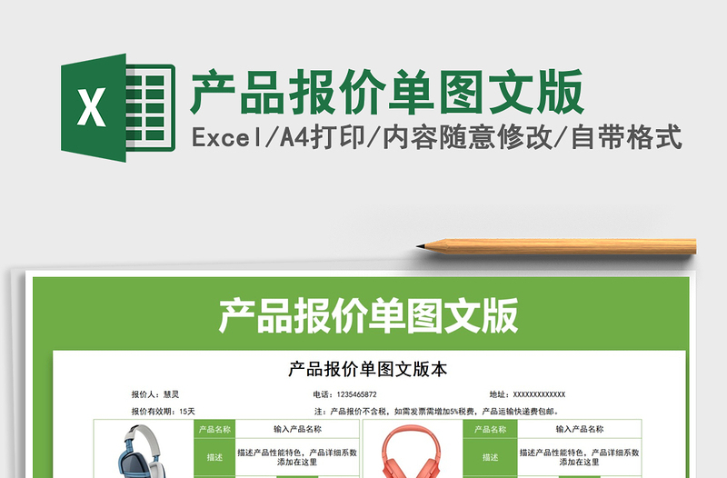 2025年产品报价单图文版