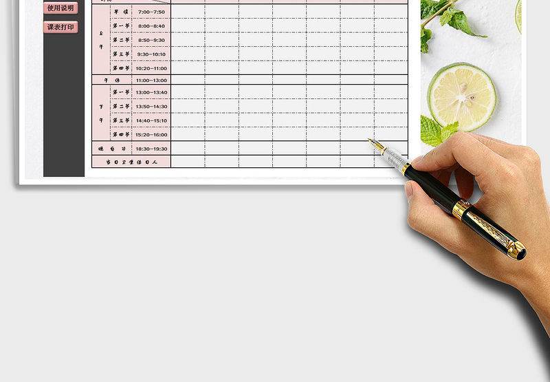 2025年课程表通用型（自动打印）