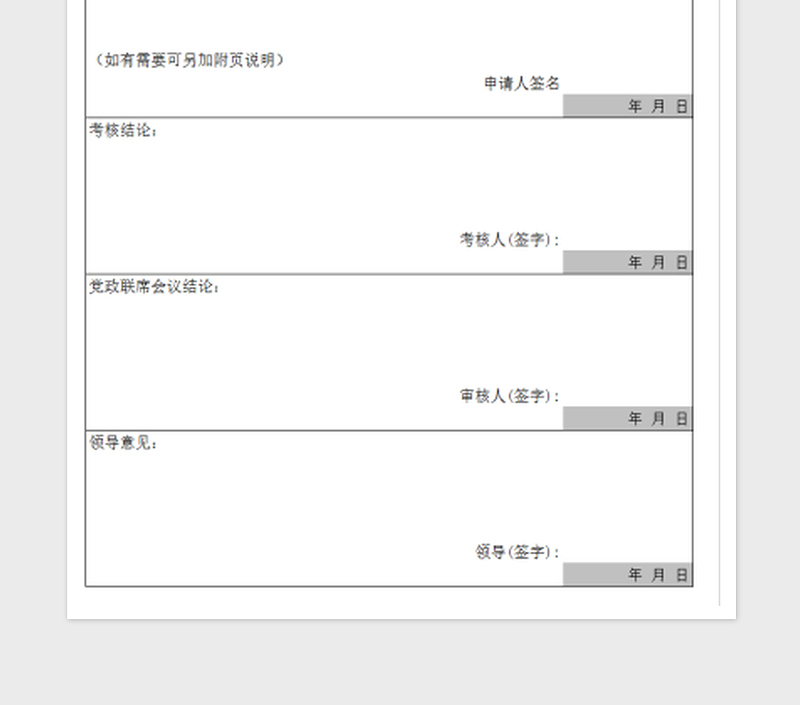 2025应聘申请书1免费下载