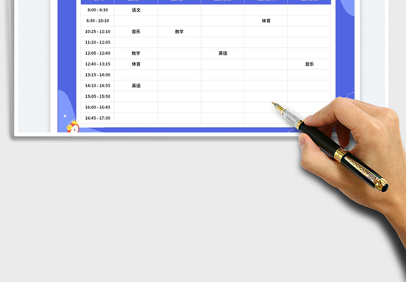 2025小学课程表免费下载