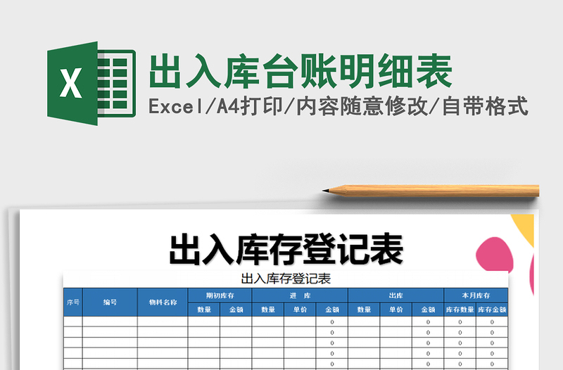 2025年出入库台账明细表