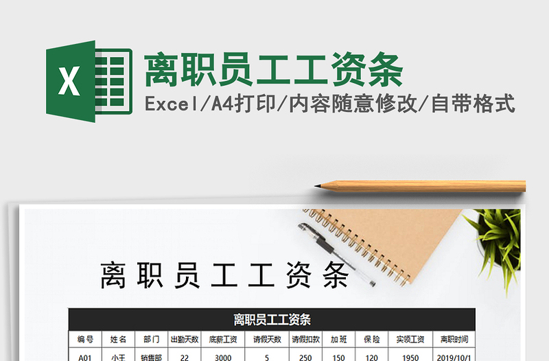 2025年离职员工工资条