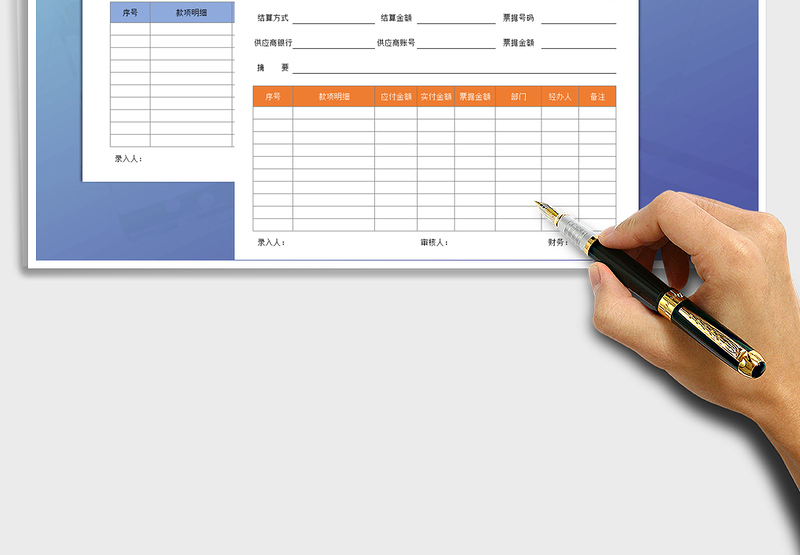 2025年收付款单-收付款申请表免费下载