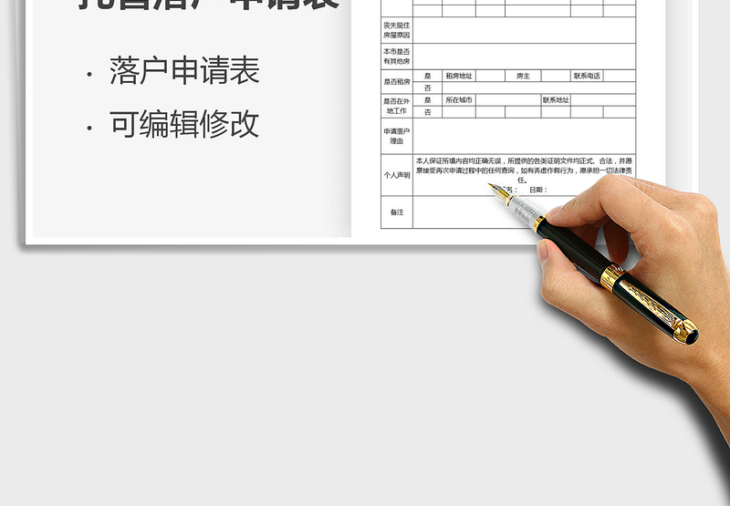 2025托管落户申请表免费下载