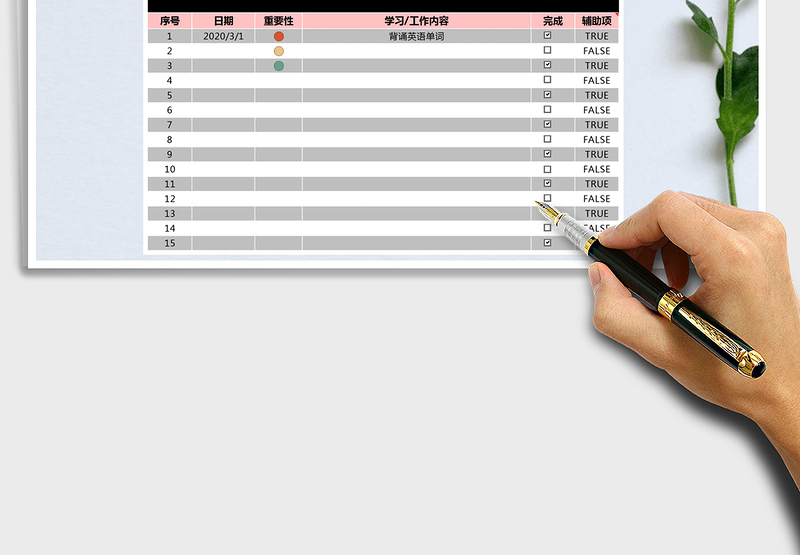 2025年学习计划表-进度表