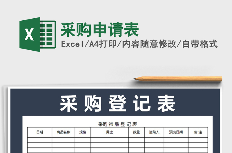 2025年采购申请表