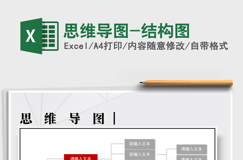 2025年思维导图-结构图