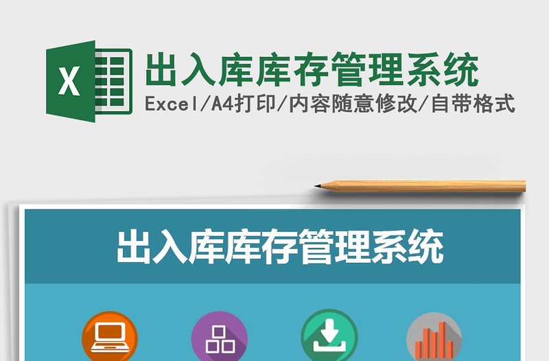 2024年出入库库存管理系统