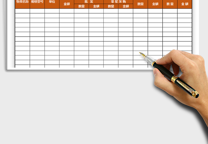 2025年物资购销存明细表