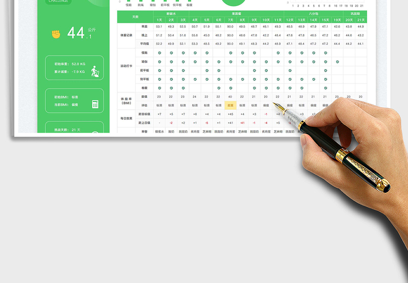 2025挑战21天减肥打卡表免费下载