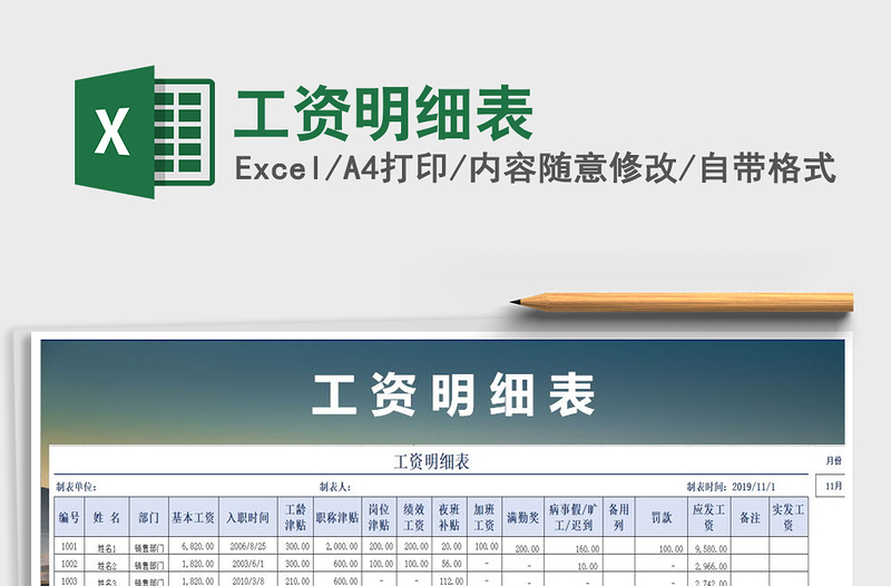 2025年工资明细表