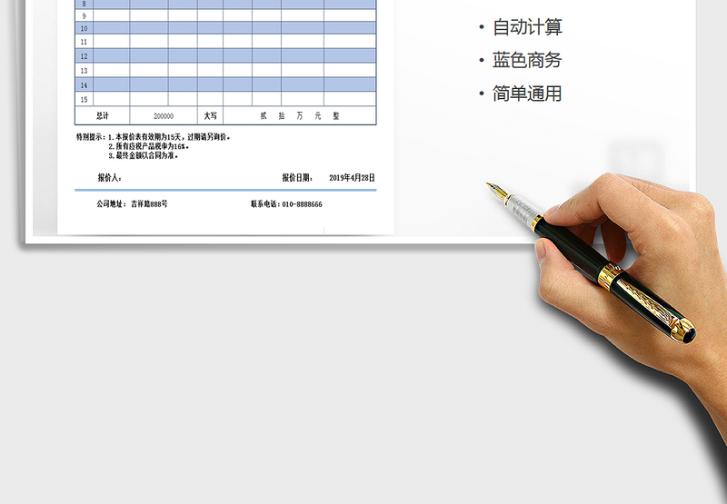 2025年报价单(蓝色商务+自动计算）免费下载