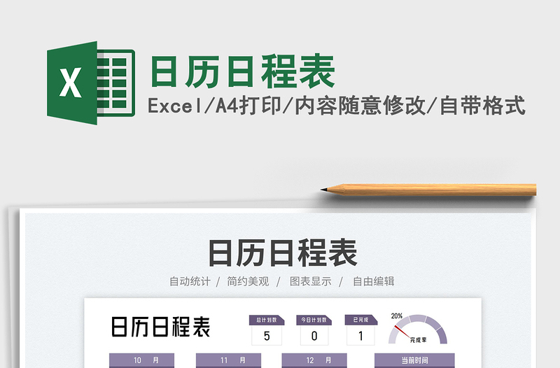 2025日历日程表免费下载