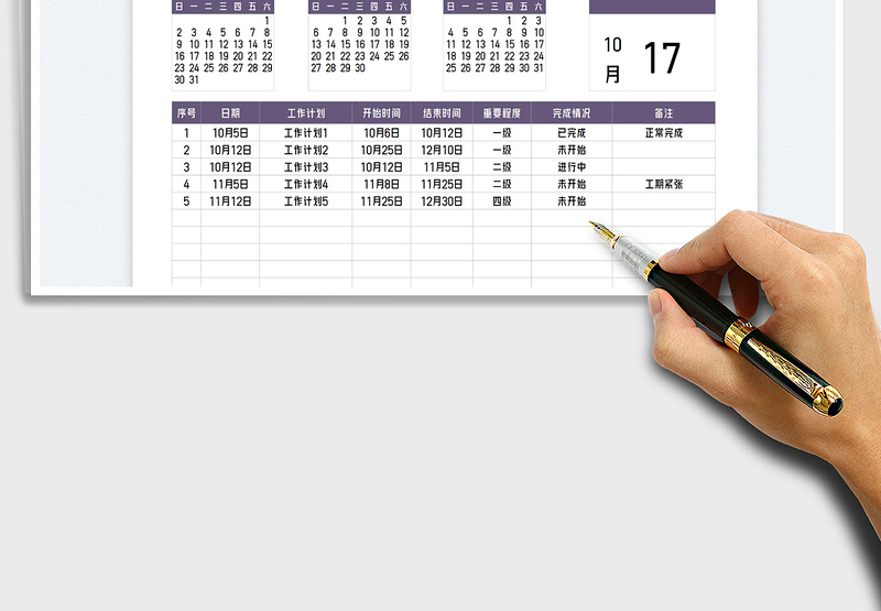 2025日历日程表免费下载