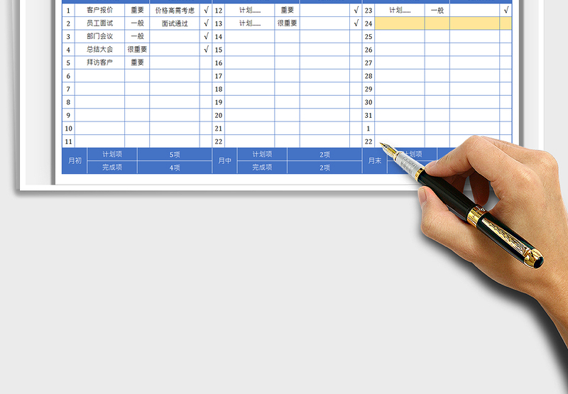 2025工作计划表免费下载