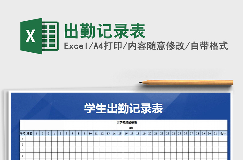 2025年出勤记录表