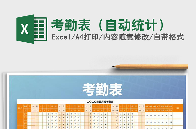 2025考勤表（自动统计）免费下载