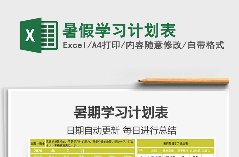 2025年暑假学习计划表