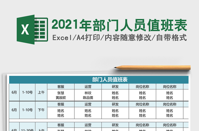 2025年部门人员值班表