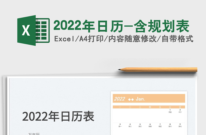 2025年日历-含规划表
