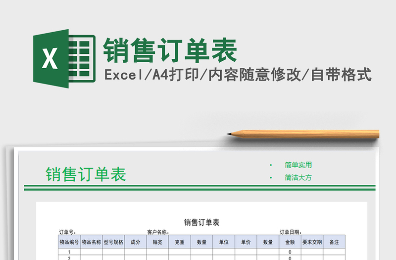 2025年销售订单表