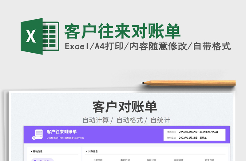 2025客户往来对账单免费下载