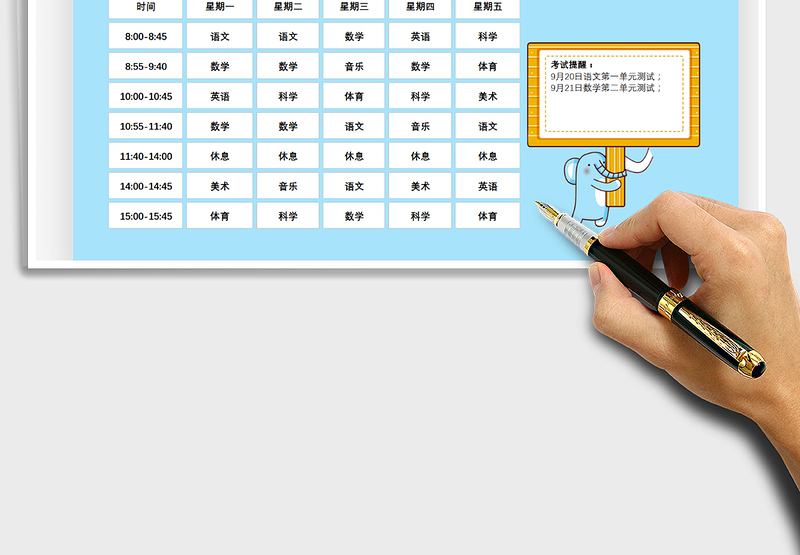 2025年卡通学习课程表