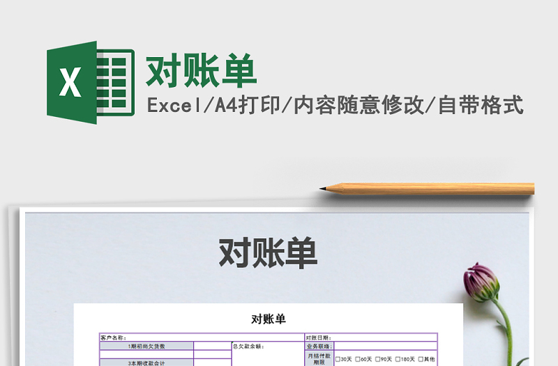 2025年对账单免费下载