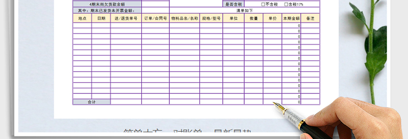 2025年对账单免费下载