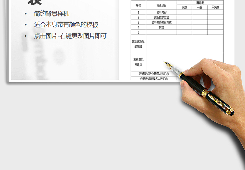 2025年家长意见反馈表