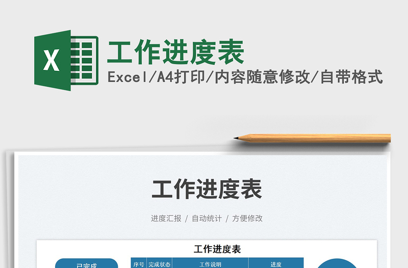 2025工作进度表免费下载