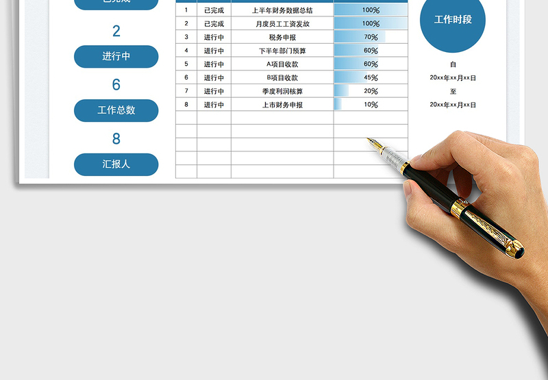 2025工作进度表免费下载