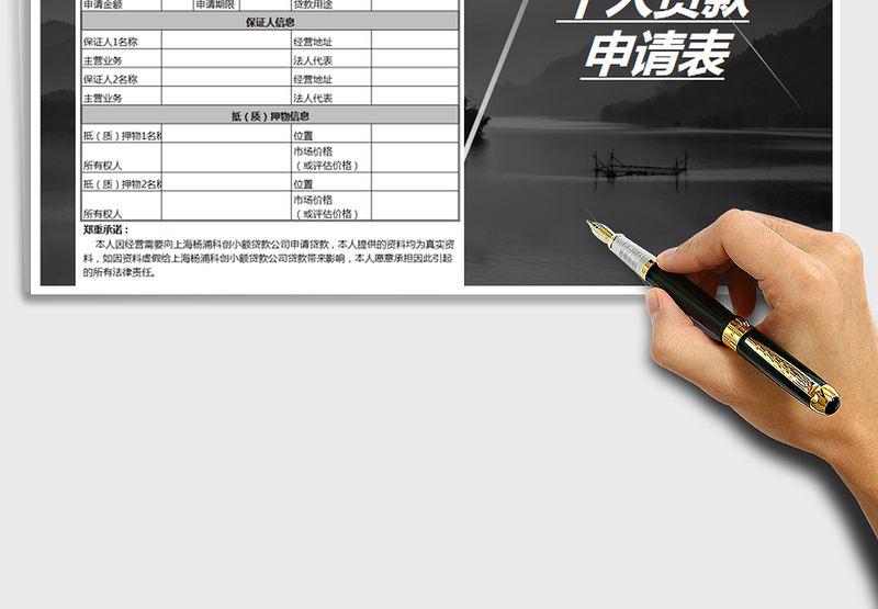 2025年个人贷款申请表-模板