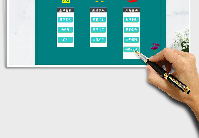 2025年进销存管理系统表（含应收应付）免费下载