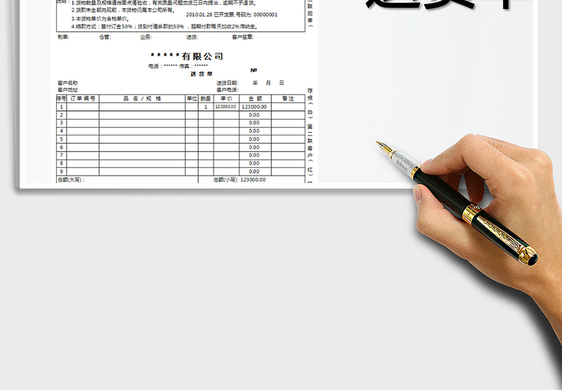 2025年送货单(带公式自动计算)免费下载