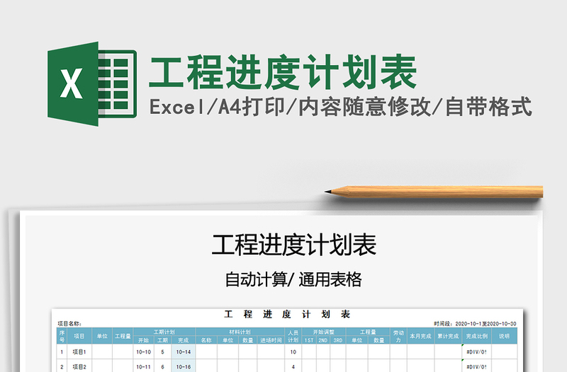 2025年工程进度计划表