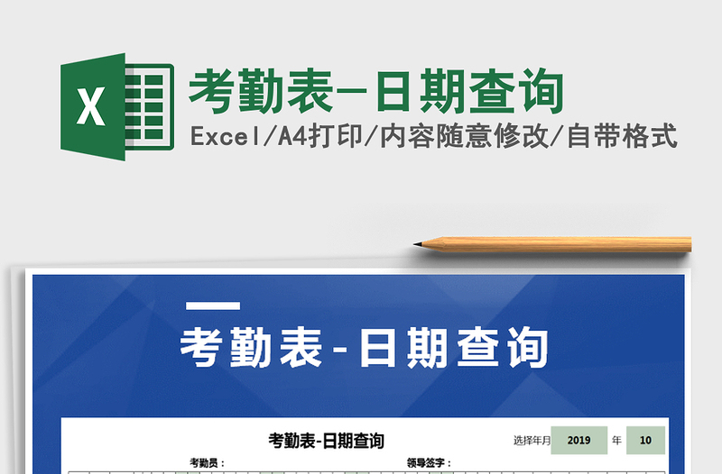 2025年考勤表-日期查询