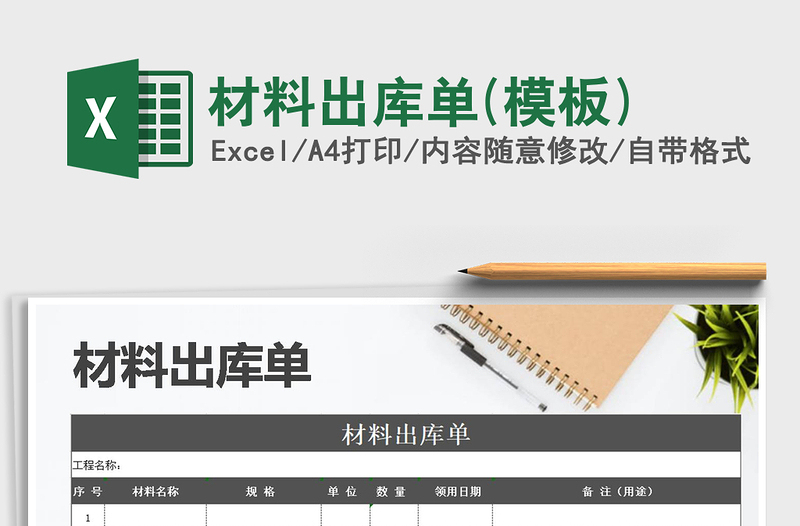2025年材料出库单(模板)