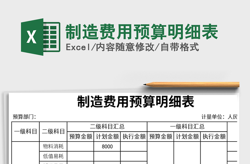 2024年制造费用预算明细表