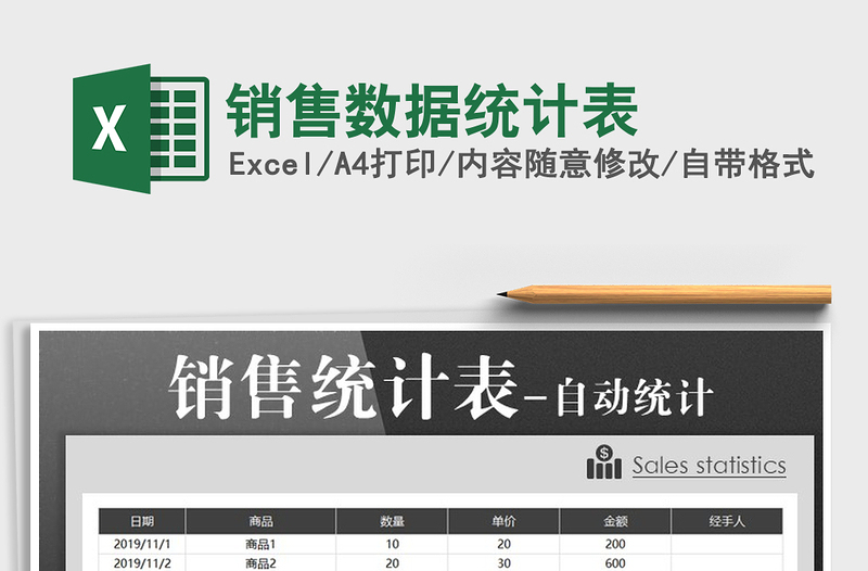 2025年销售数据统计表