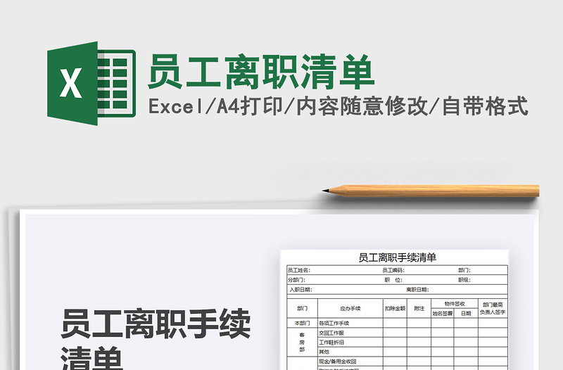 2025年员工离职清单