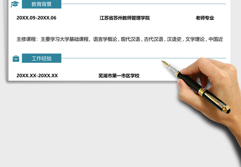 2025年语文老师求职简历